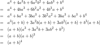 \begin{eqnarray*} &&a^4+4a^3b+6a^2b^2+4ab^3+b^4\\ &=&a^4+4ba^3+6b^2a^2+4b^3a+b^4\\ &=&a^4+ba^3+3ba^3+3b^2a^2+3ba^3+ba^3+b^4\\ &=&a^3(a+b)+3a^2b(a+b)+3ab^2(a+b)+b^3(a+b)\\ &=&(a+b)(a^3+3a^2b+3ab^2+b^3)\\ &=&(a+b)(a+b)^3\\ &=&(a+b)^4 \end{eqnarray*}