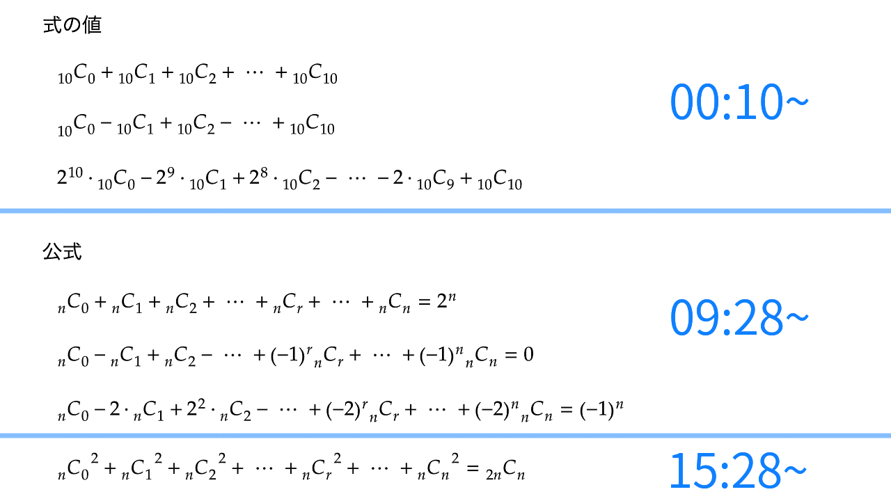 バリクソ数学 数学2b 二項定理と式の値 公式の証明 オンライン講師ブログ