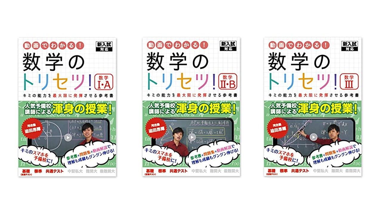 数学のトリセツ は買う価値なし オンライン講師ブログ